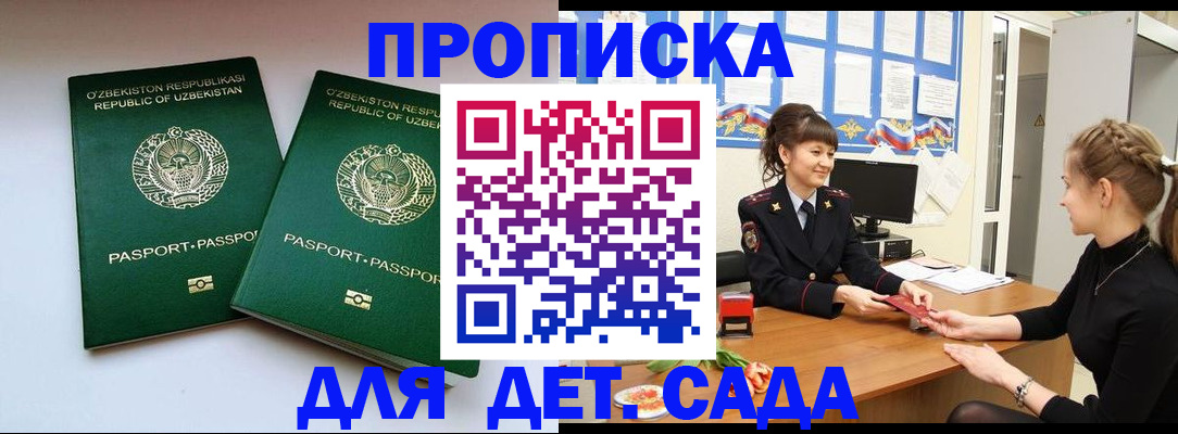 временная регистрация для школы в Охе